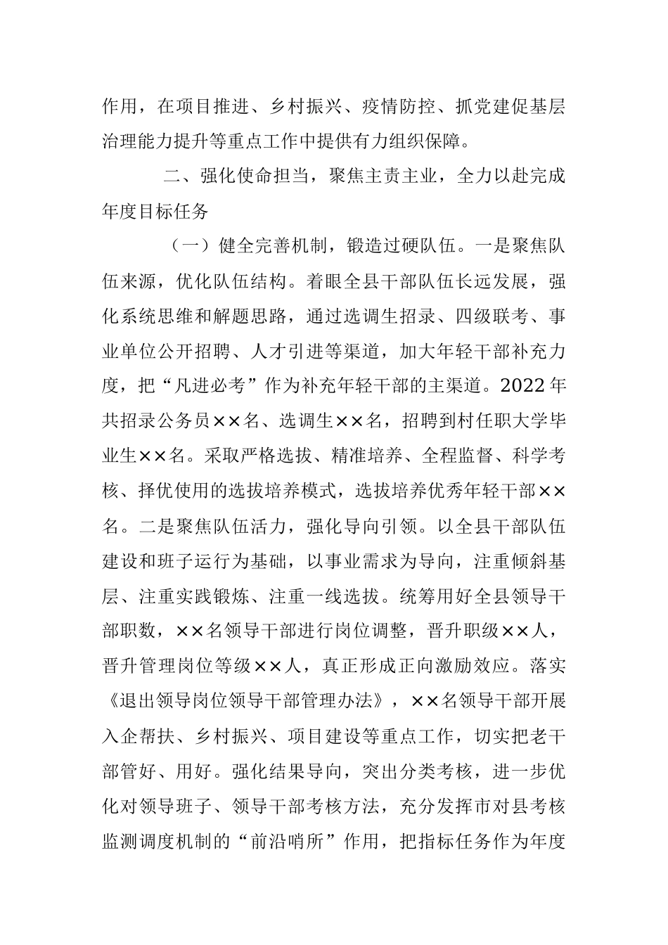 2022年度组织部长述职报告（全文2836字）.docx_第2页