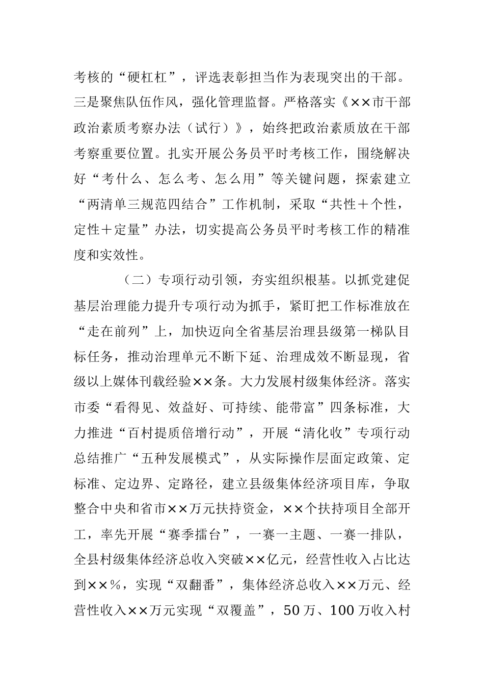 2022年度组织部长述职报告（全文2836字）.docx_第3页