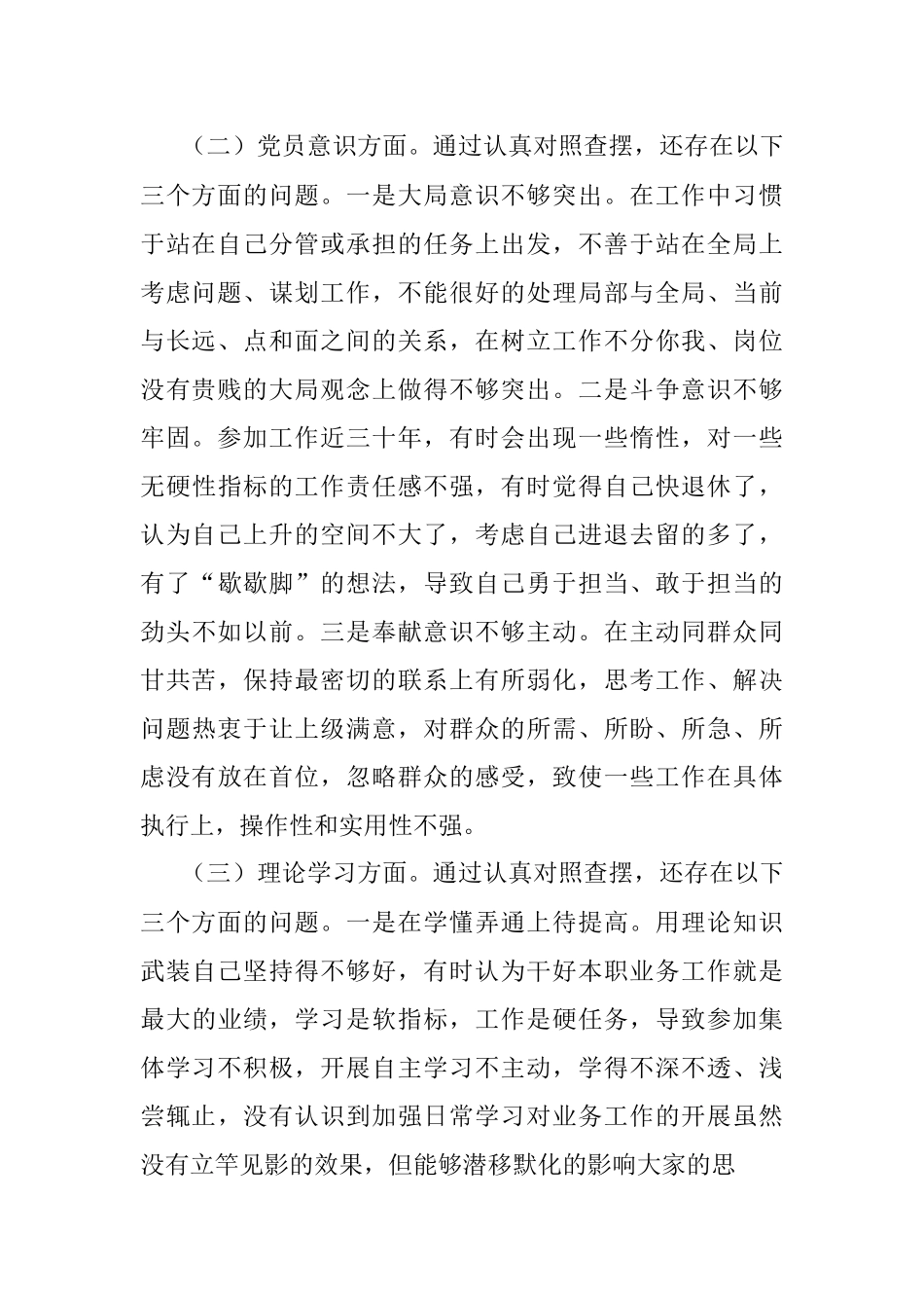 2022年度组织生活会党员干部对照检查材料.docx_第2页