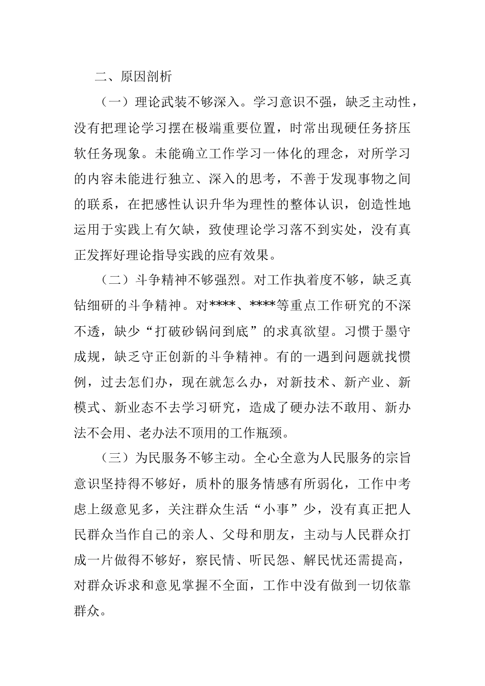 2022年度组织生活会党员干部对照检查材料.docx_第3页