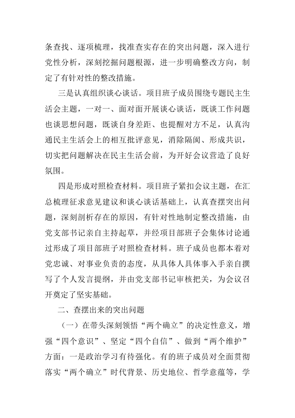 2022年度民主生活会领导班子对照检查（全文2943字）.docx_第2页