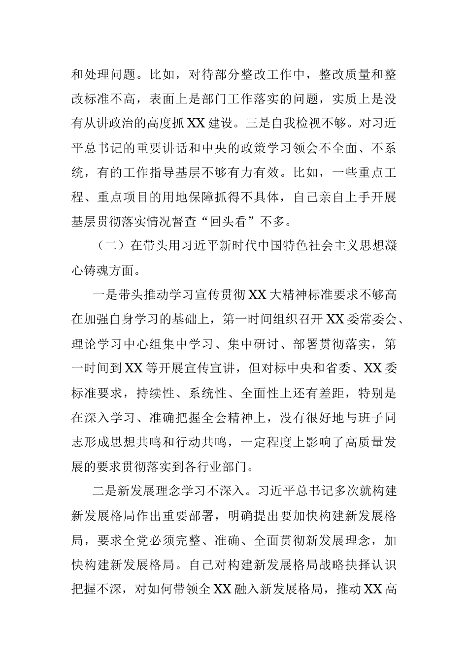 2022年度民主生活会对照检查问题清单.docx_第2页