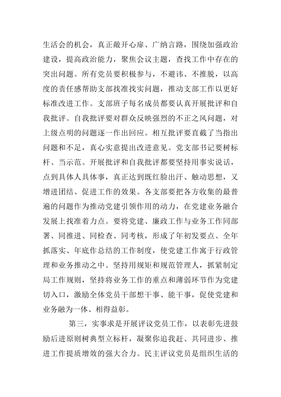2022年度组织生活会和民主评议关于党员动员部署会上的讲话提纲.docx_第3页