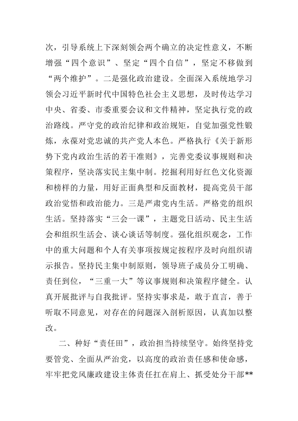 2022年度落实全面从严治党主体责任和党风廉政建设责任制情况述职述廉报告.docx_第2页