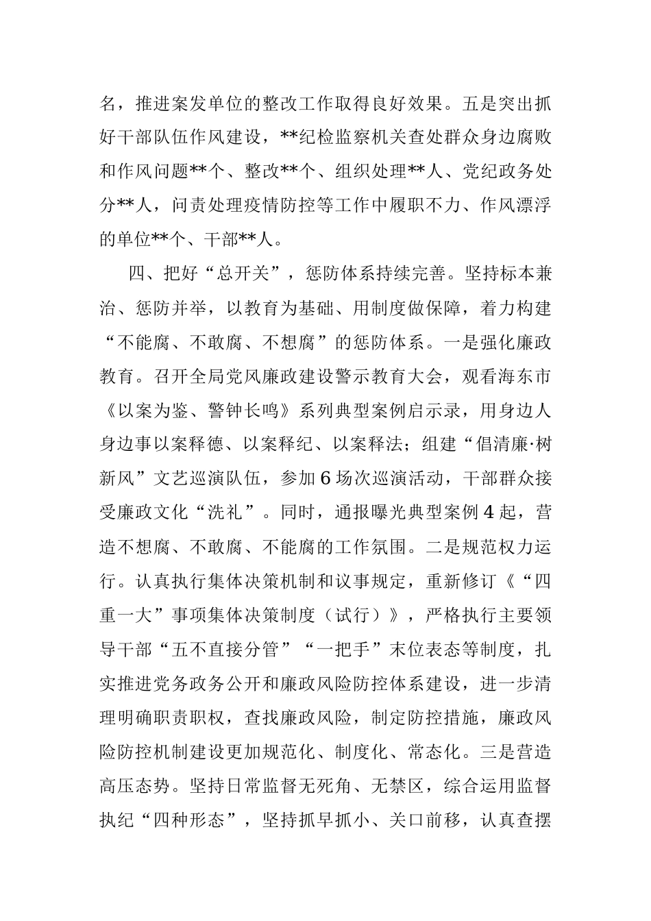 2022年度落实全面从严治党主体责任和党风廉政建设责任制情况述职述廉报告.docx_第3页