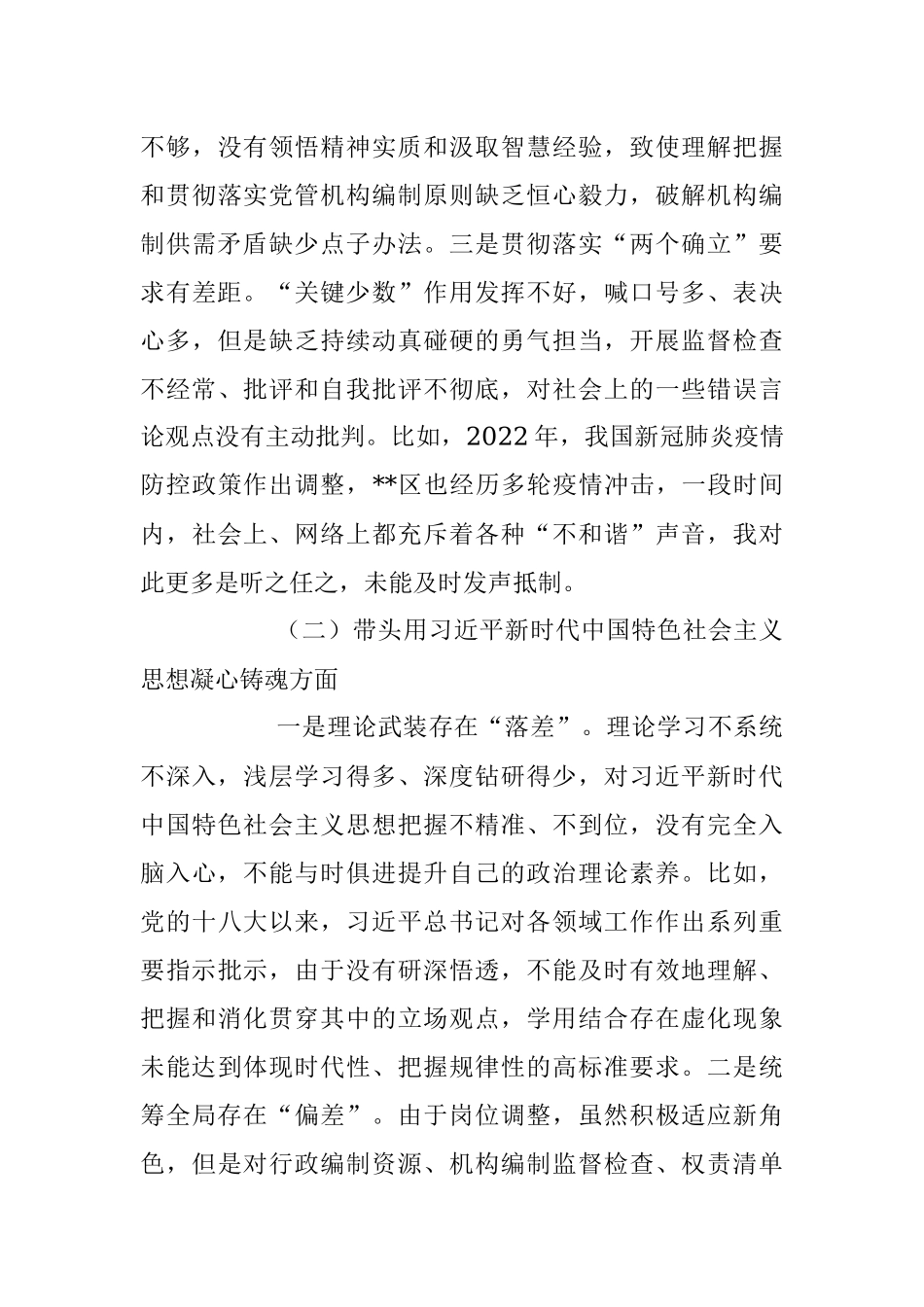 2022年度民编办副主任民主生活会个人对照检查材料.docx_第3页