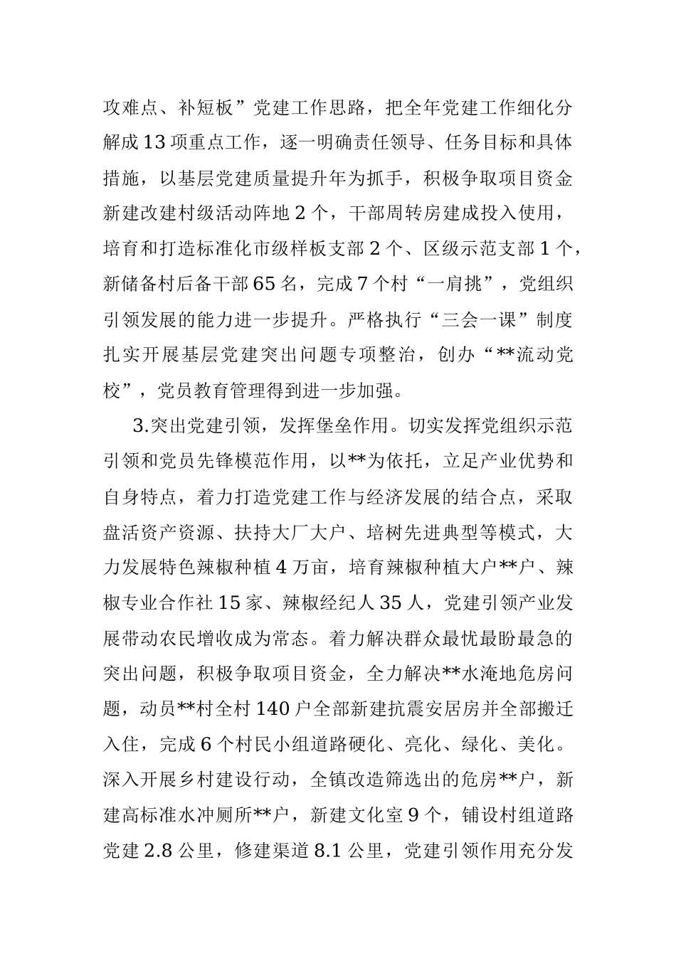 2022年度镇党委书记抓党建述职报告_1.docx_第2页