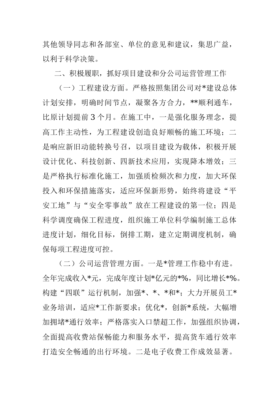 2022年度领导班子个人述职述德述廉报告.docx_第2页