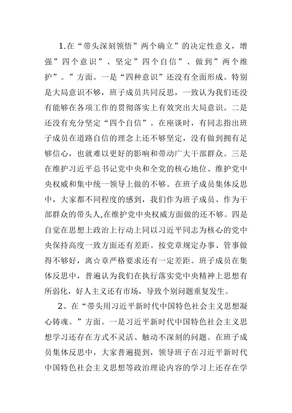 2022年度领导班子民主生活会六个带头对照检查材料.docx_第3页