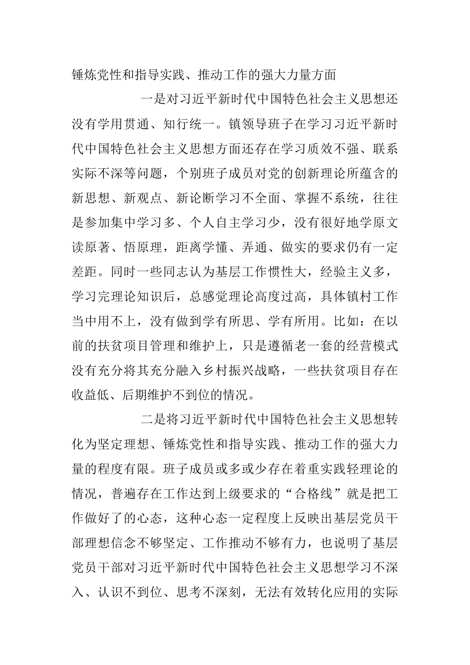 2022年度镇领导班子民主生活会6个方面对照检查材料.docx_第3页