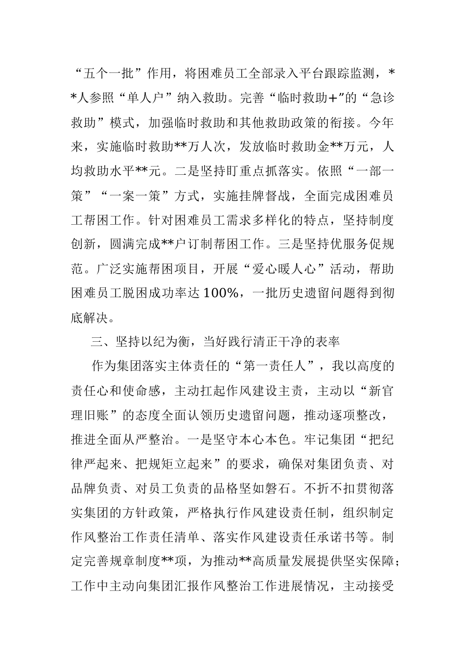 2022年度集团领导个人工作述职报告.docx_第3页