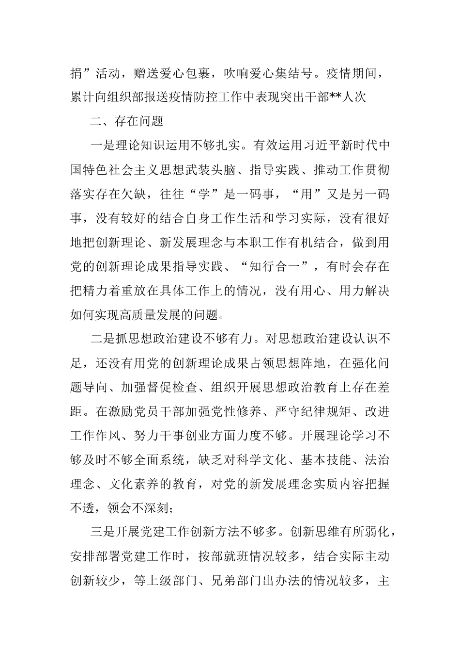 2022年抓基层党建述职报告（党委书记）.docx_第3页