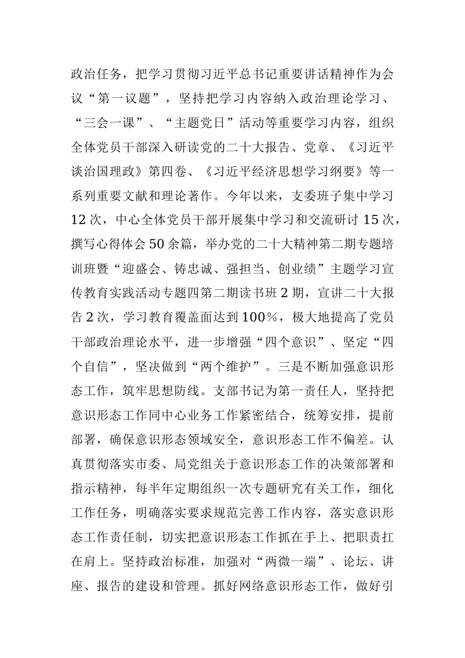 2022年支部书记抓基层党建工作述职暨述责述廉报告_1.docx_第2页