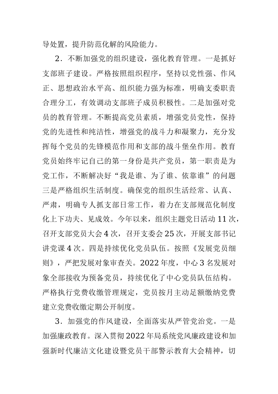 2022年支部书记抓基层党建工作述职暨述责述廉报告_1.docx_第3页