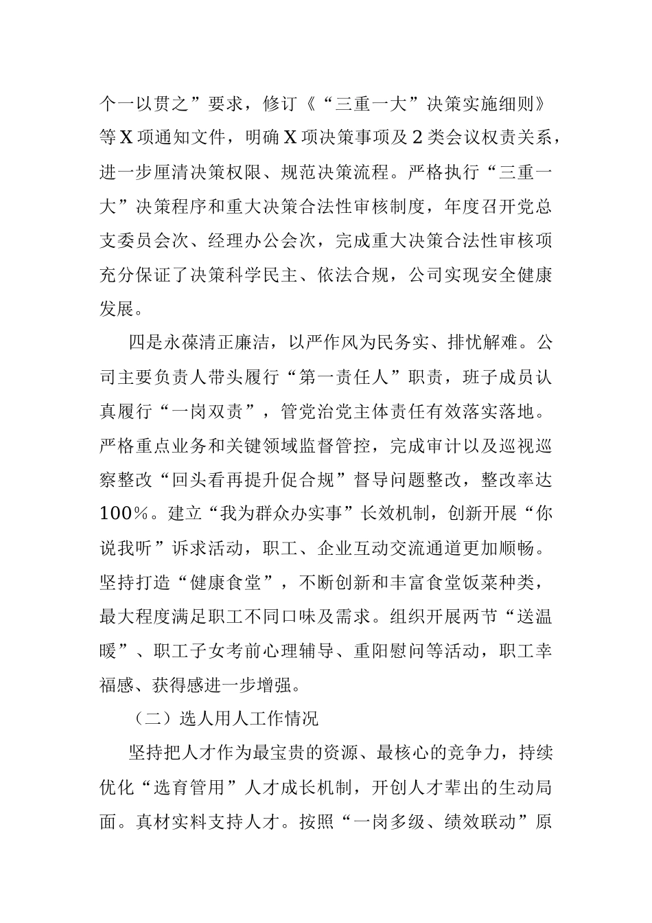 2022年度领导班子履职和履行管党治党主体责任情况报告.docx_第3页