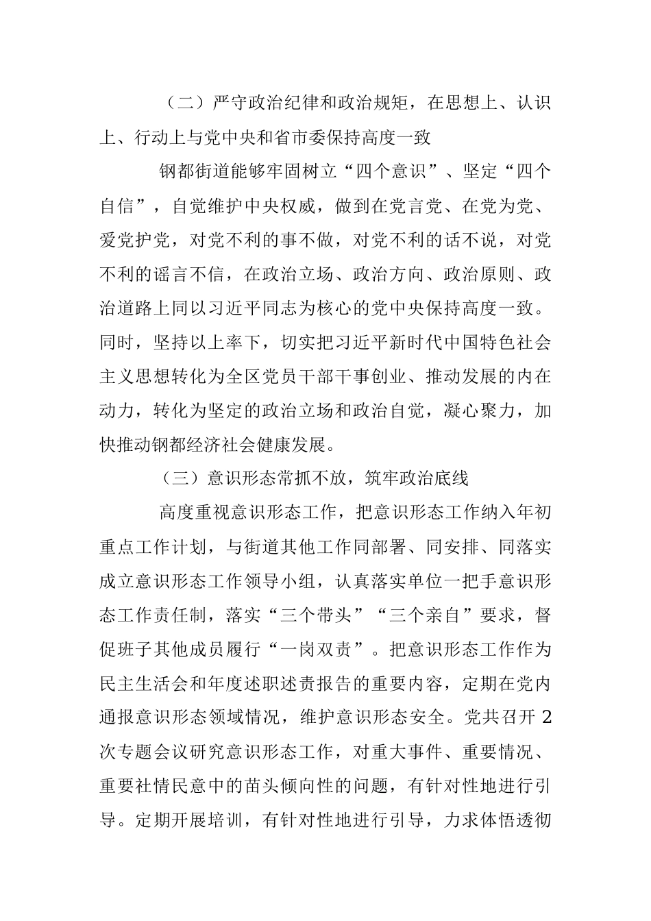 2022年度领导班子工作述职报告（全文5322字）.docx_第2页