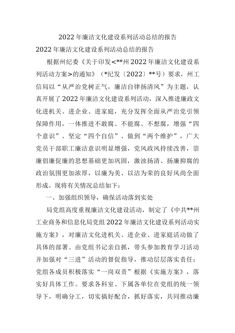 2022年廉洁文化建设系列活动总结的报告.docx_第1页