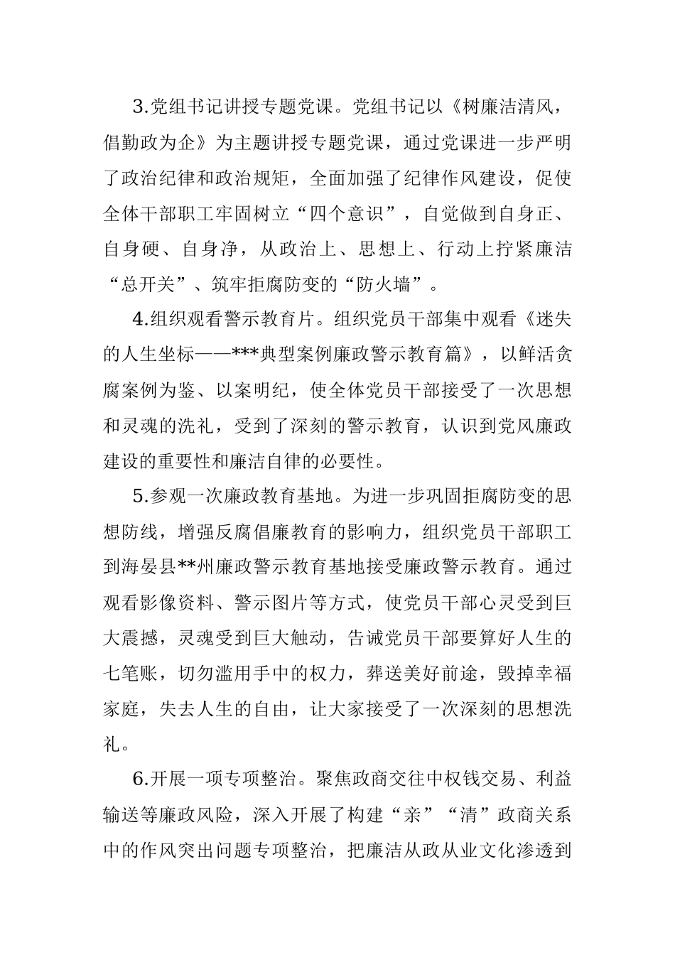 2022年廉洁文化建设系列活动总结的报告.docx_第3页