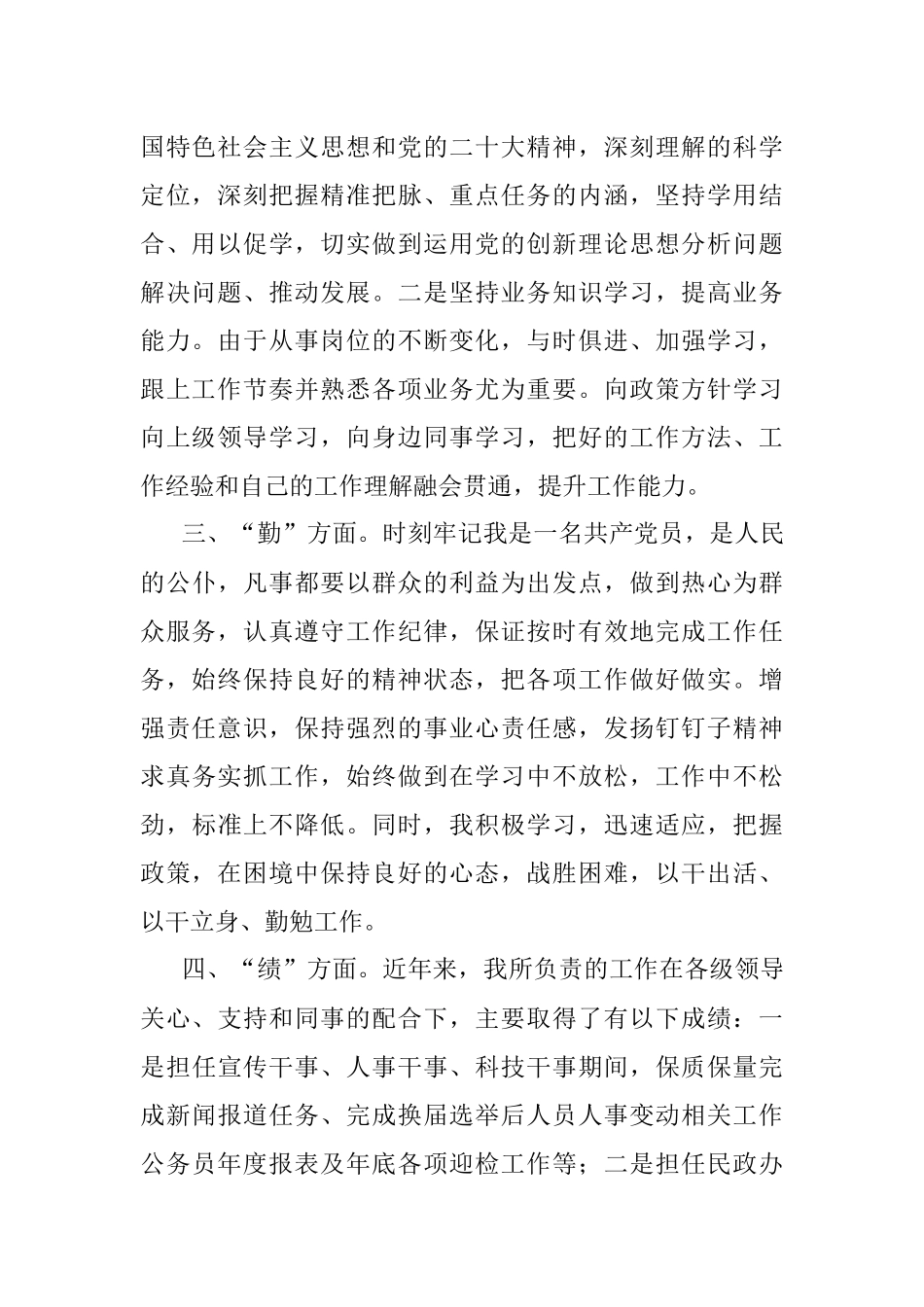 2022年德能勤绩廉个人述职报告.docx_第2页