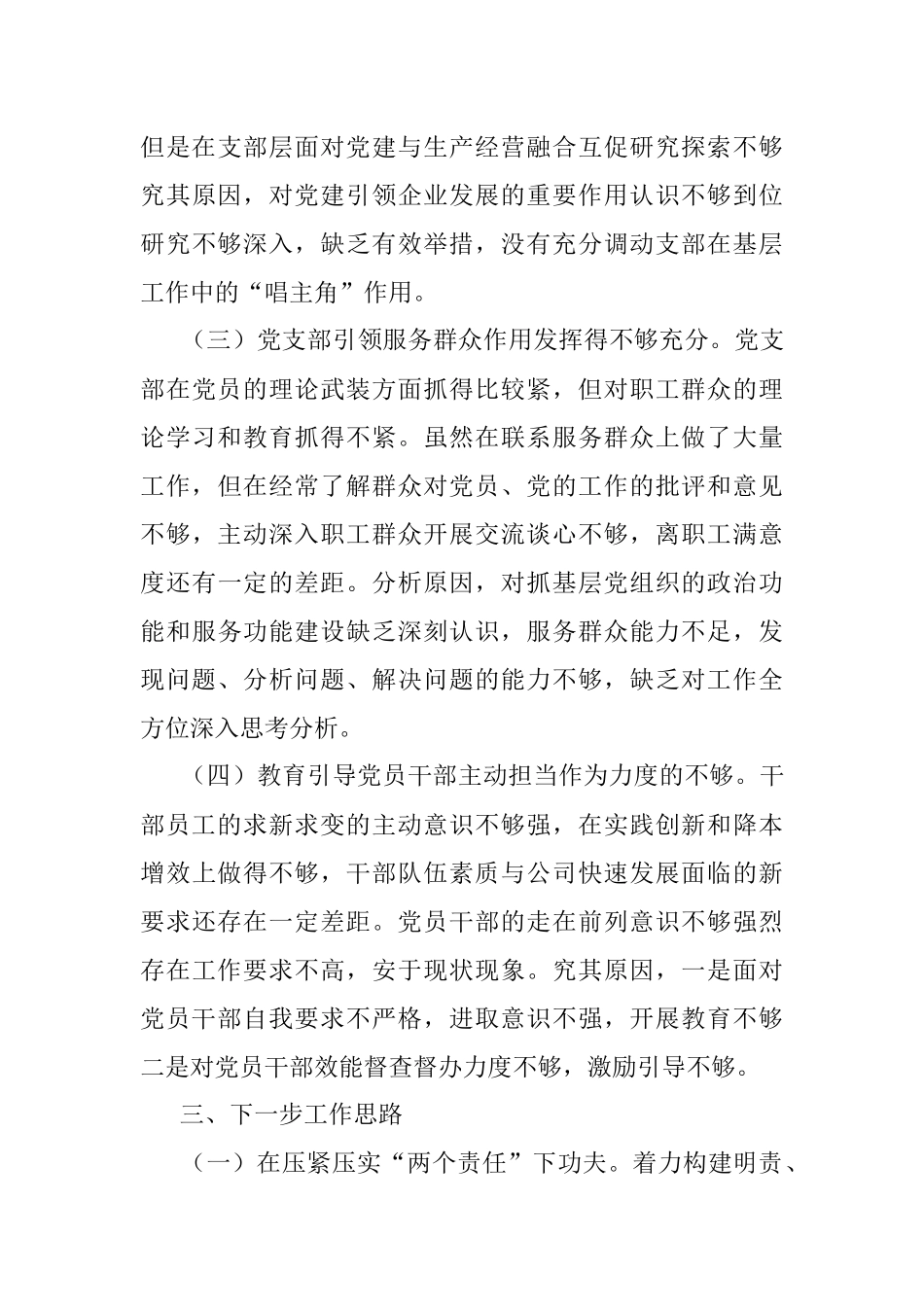 2022年抓基层党建述职报告（集团公司党委书记）_1.docx_第3页