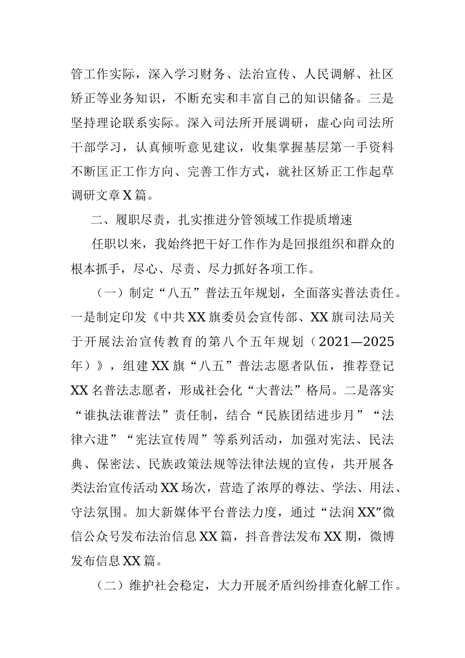 2022年度述职述廉述法报告.docx_第2页