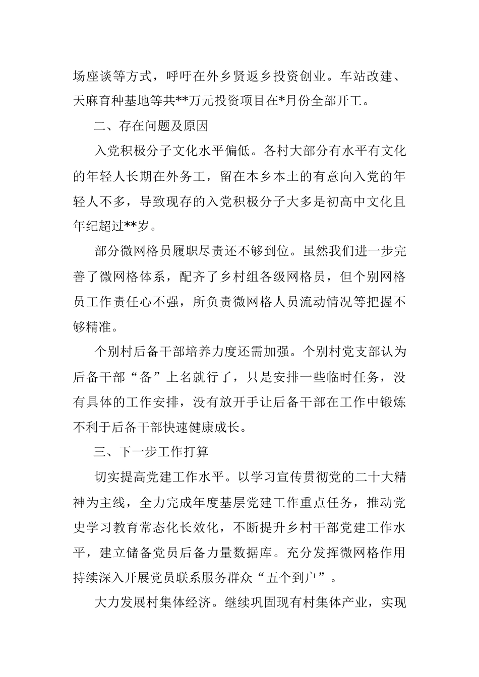 2022年抓基层党建工作述职报告（村支部书记）.docx_第3页