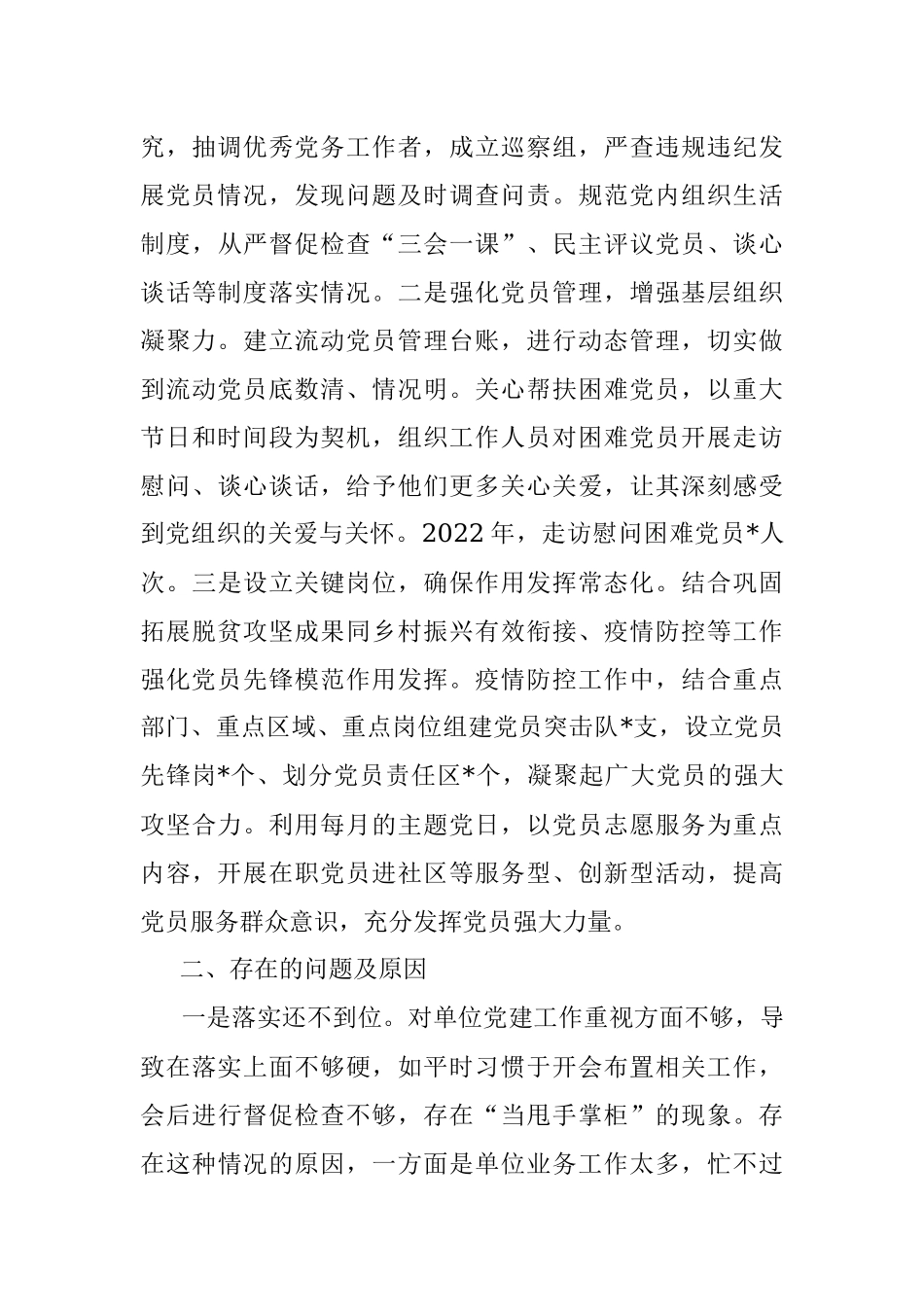 2022年抓基层党建工作个人述职报告.docx_第3页