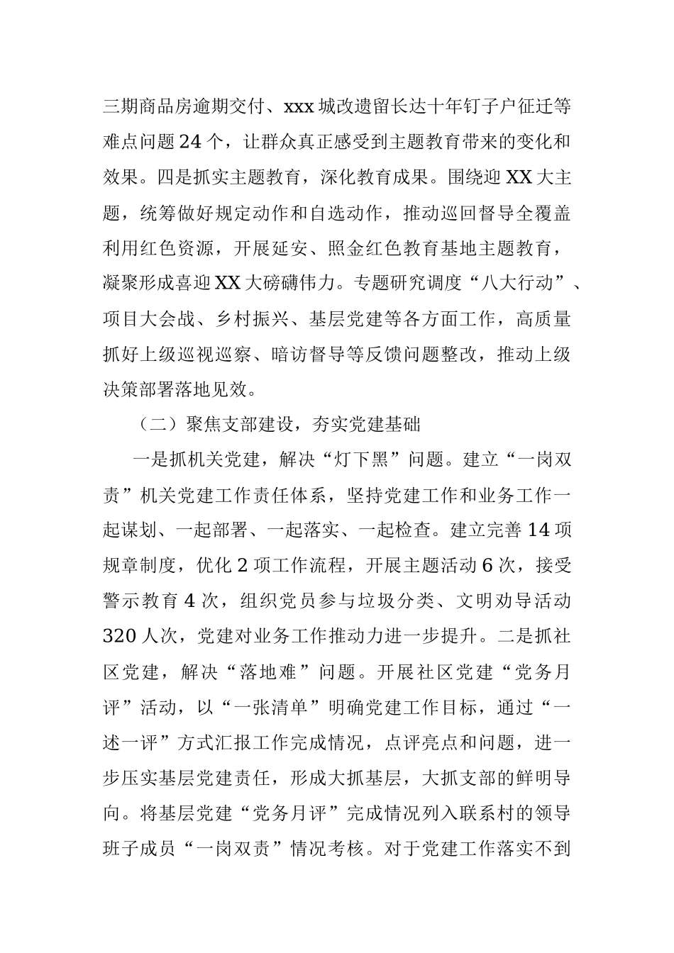 2022年抓基层党建工作述职报告.docx_第2页