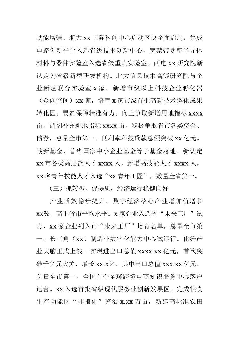 2022年政府工作报告（区县）.docx_第3页