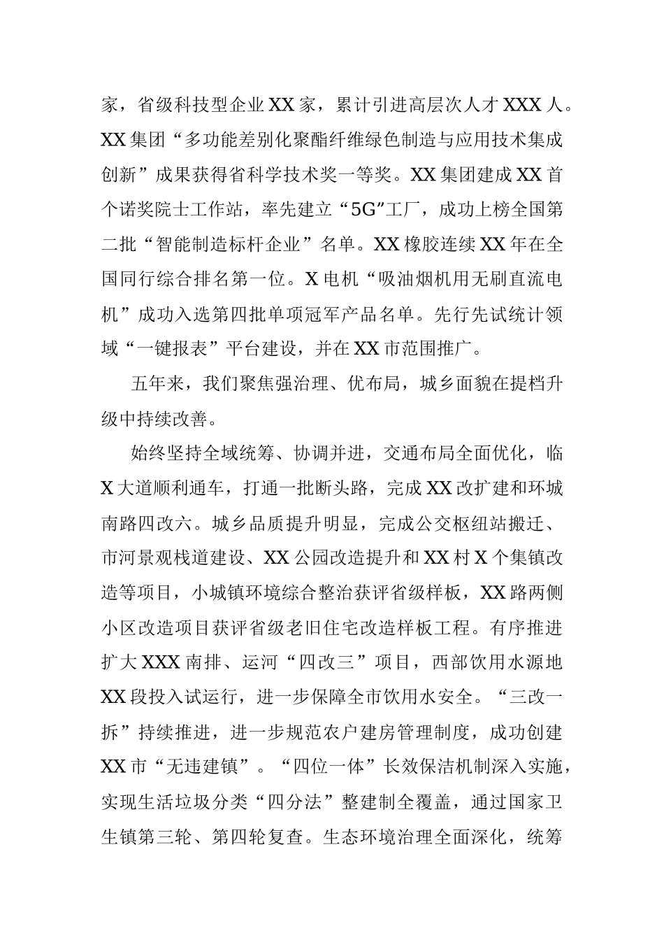 2022年政府五年工作报告（镇）.docx_第3页