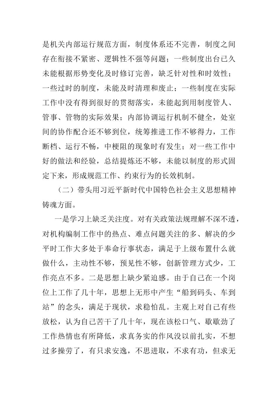 2022年度题民主生活会个人对照检查材料.docx_第2页