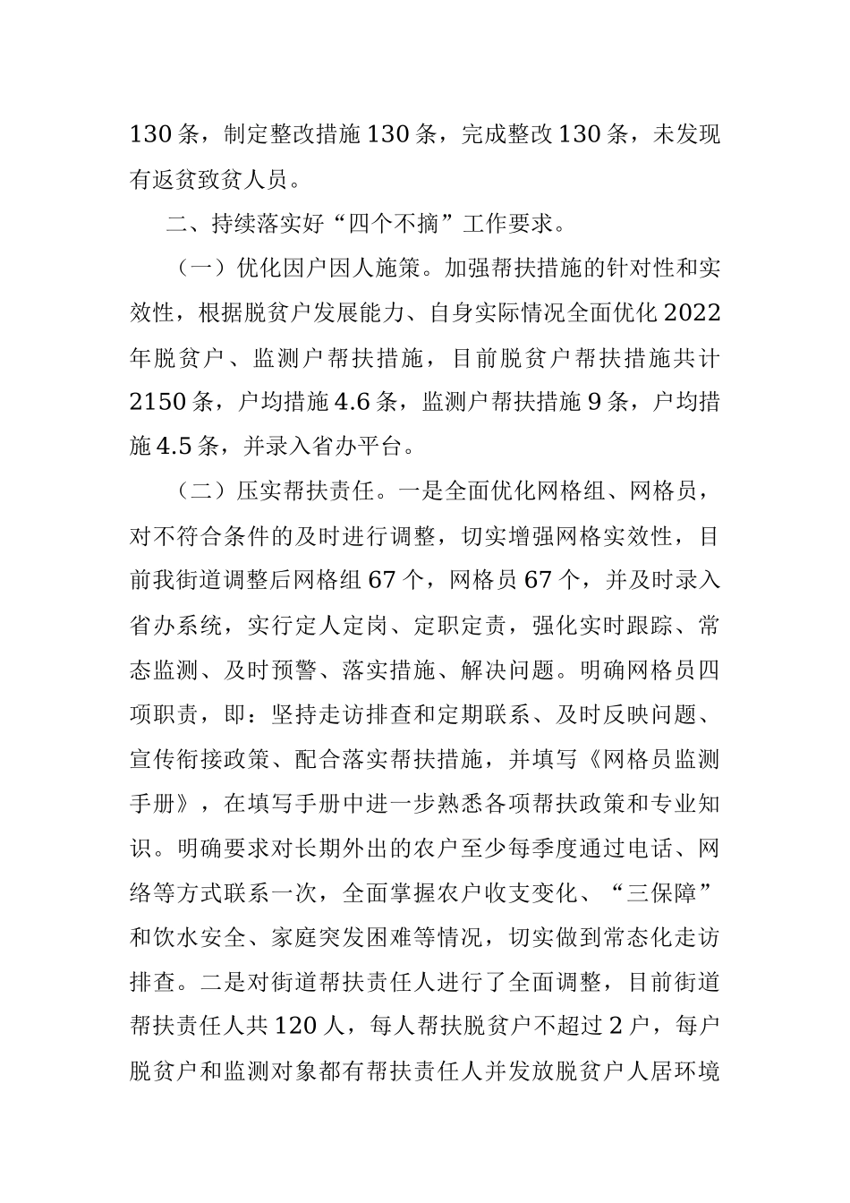 2022年某街道乡村振兴重点工作开展情况报告.docx_第2页