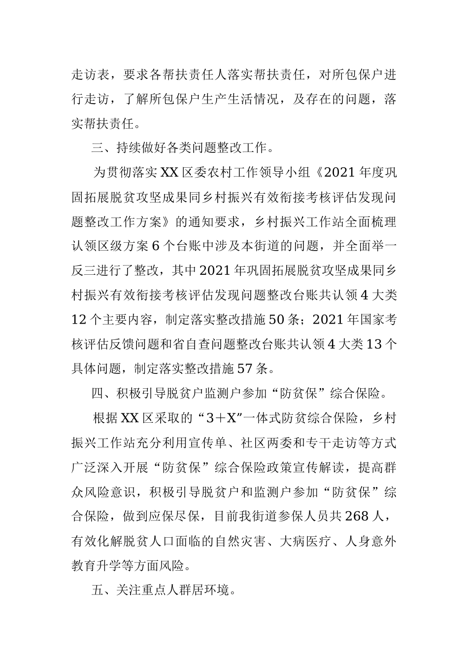 2022年某街道乡村振兴重点工作开展情况报告.docx_第3页