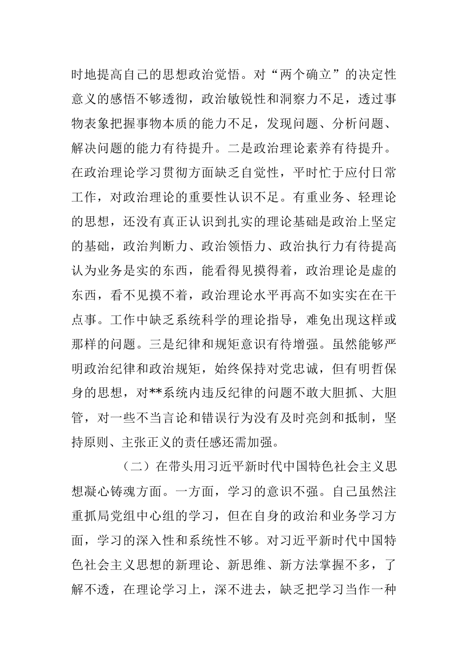 2022年民主生活会党员领导干部对照检查材料（个人发言提纲）.docx_第2页