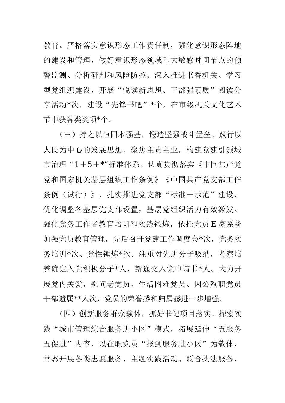 2022年机关党组织书记述职报告.docx_第2页