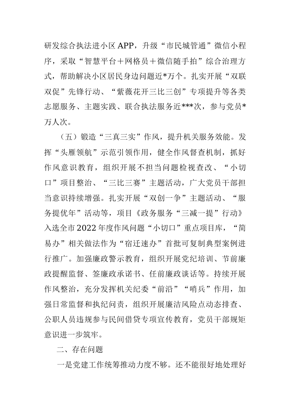 2022年机关党组织书记述职报告.docx_第3页