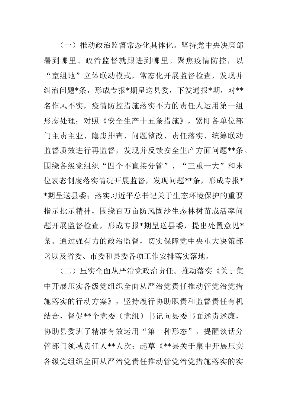 2022年某县党风政风监督室主任述职述廉政报告.docx_第2页