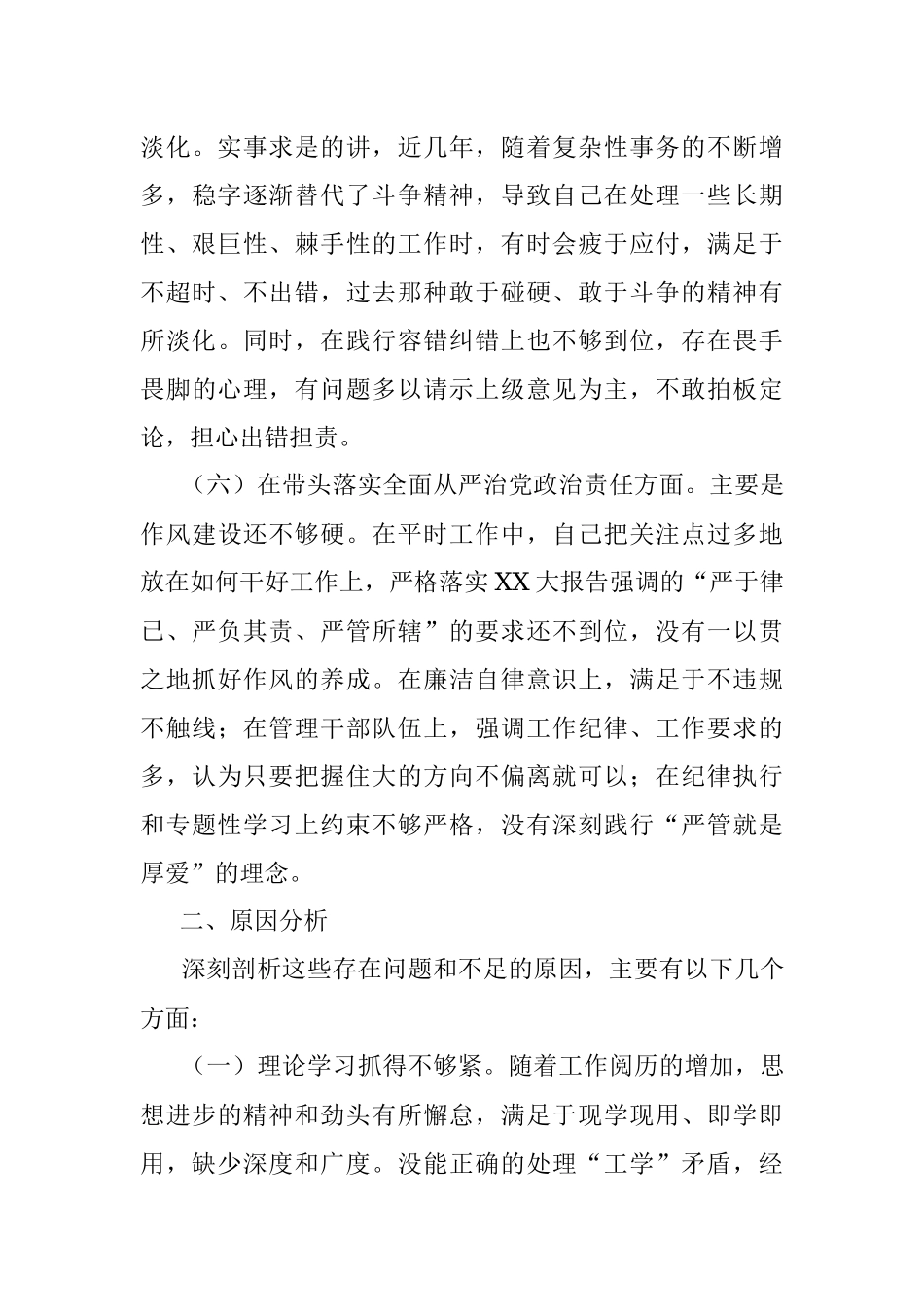 2022年民主生活会个人六个带头对照检查材料5.docx_第3页