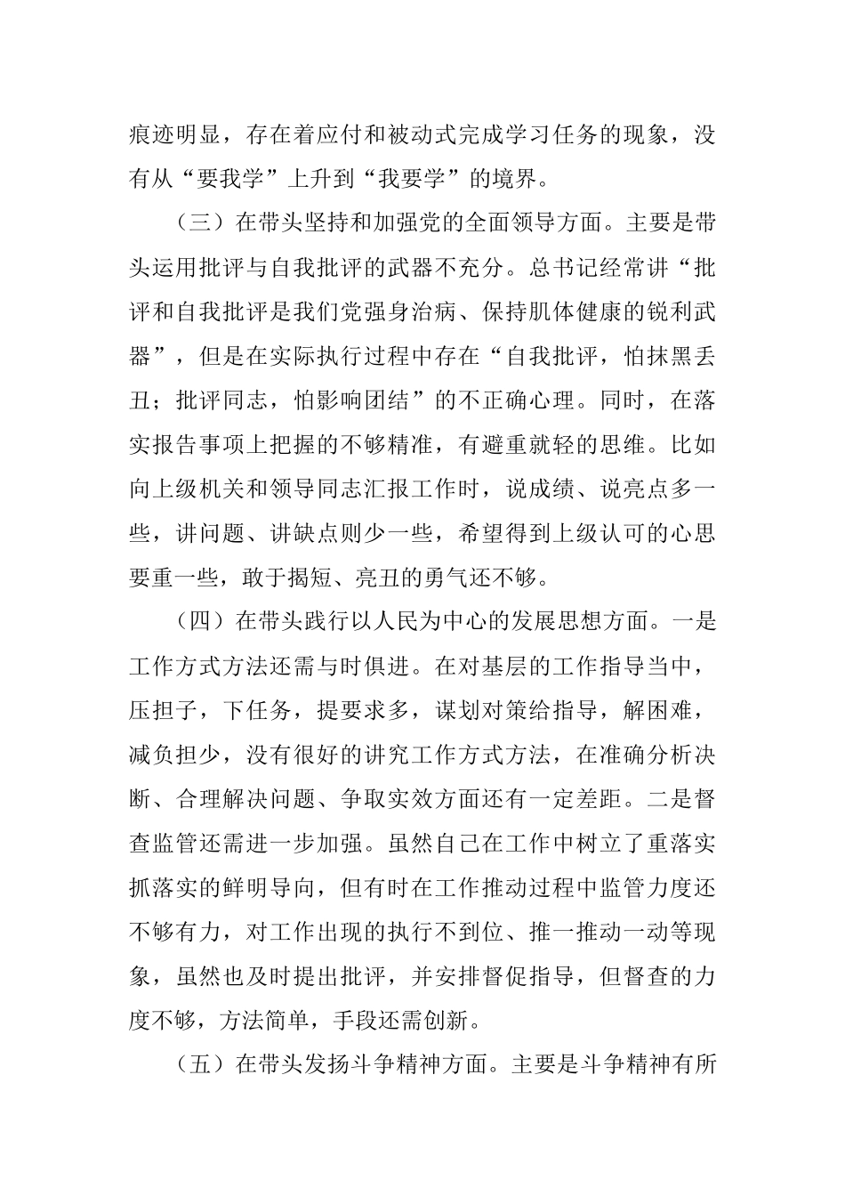 2022年民主生活会个人六个带头对照检查材料6.docx_第2页