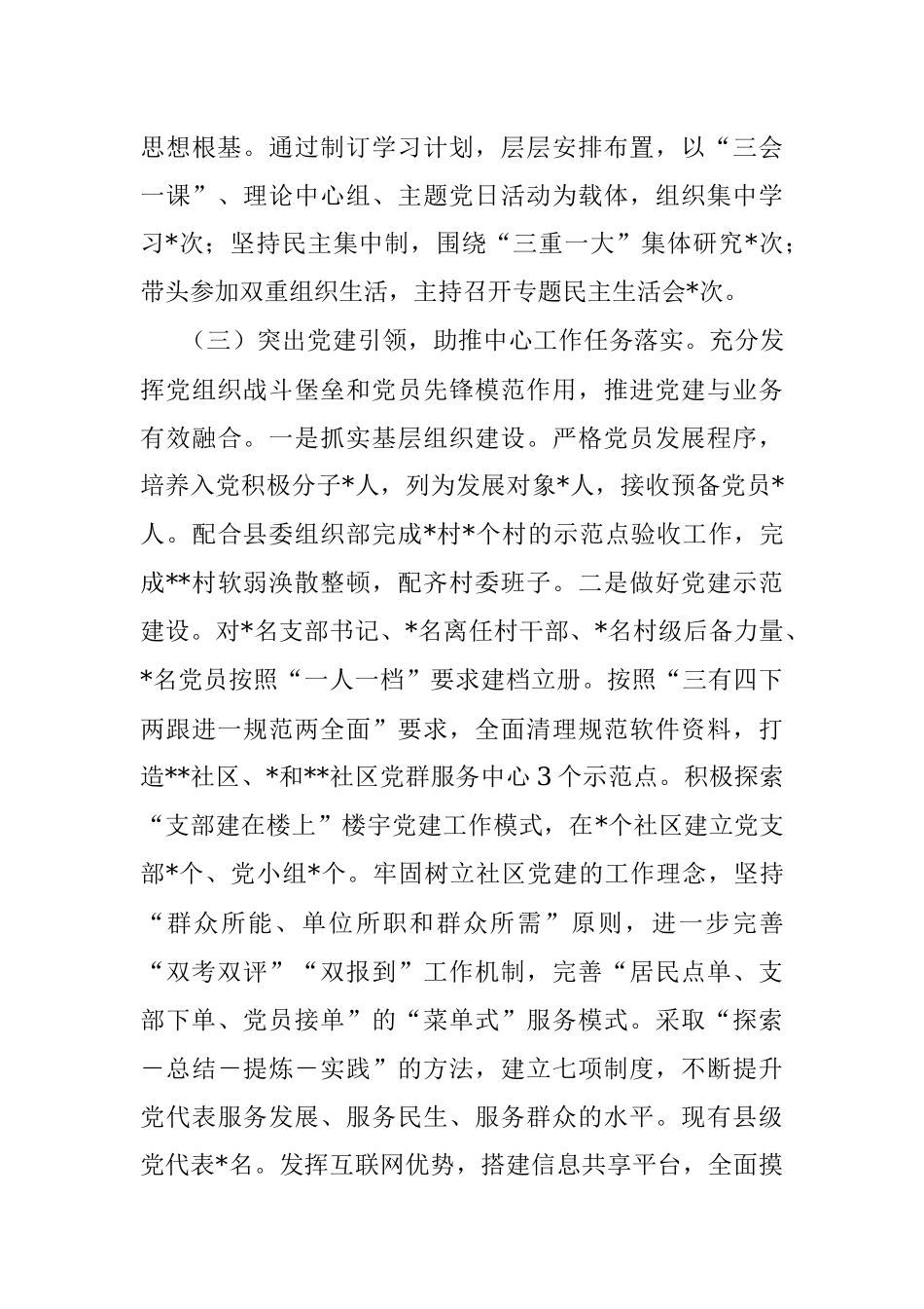 2022年某街道办党工委书记抓基层党建工作述职报告.docx_第3页