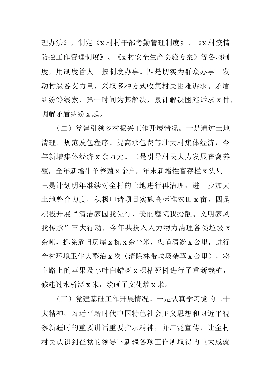 2022年村党支部书记抓基层党建工作述职报告范文村党组织书记.docx_第2页