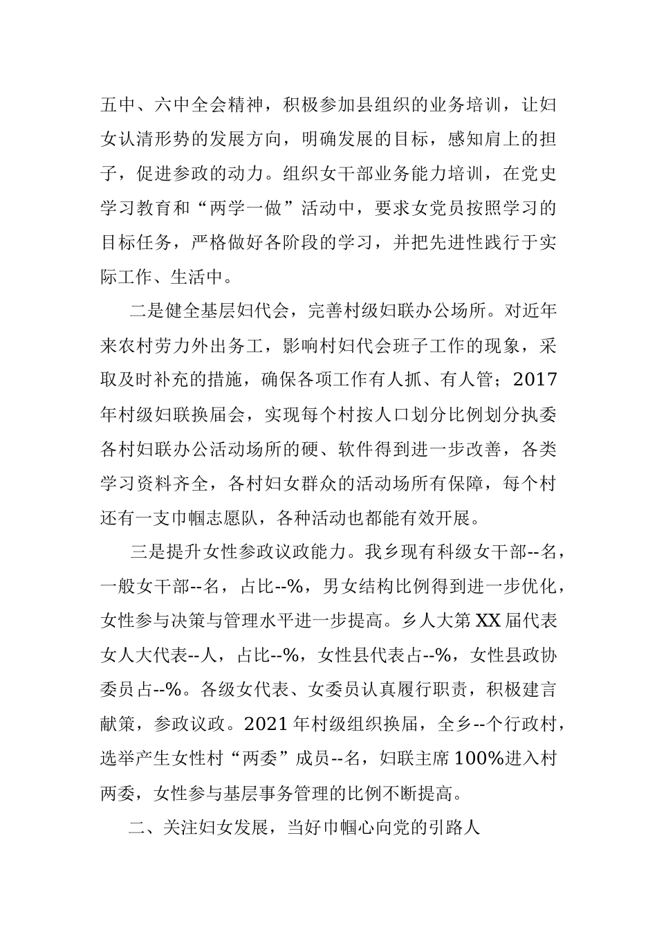 2022年某乡妇联工作报告.docx_第2页