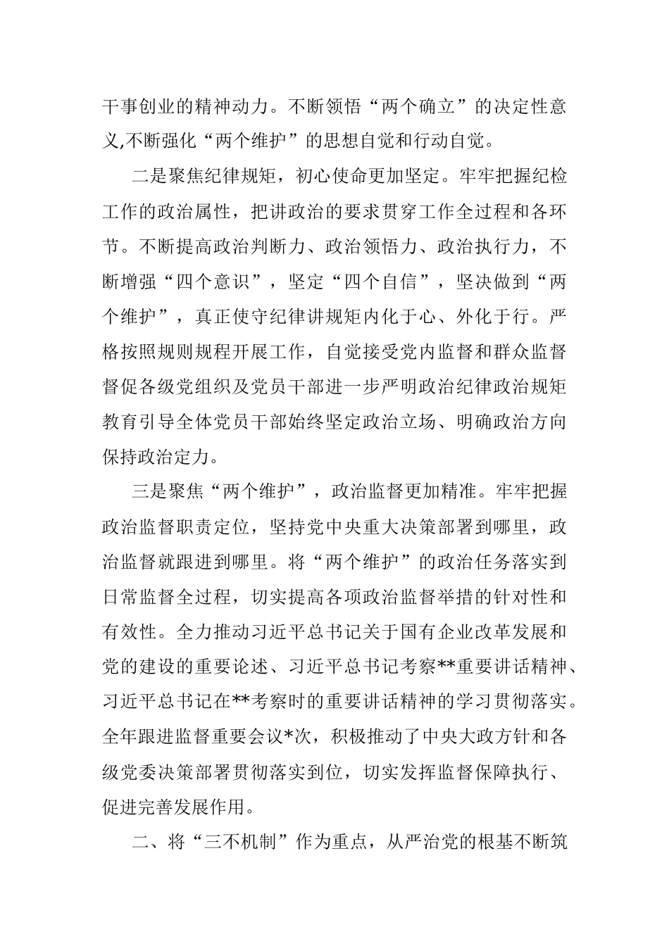 2022年某国企纪检工作报告.docx_第2页