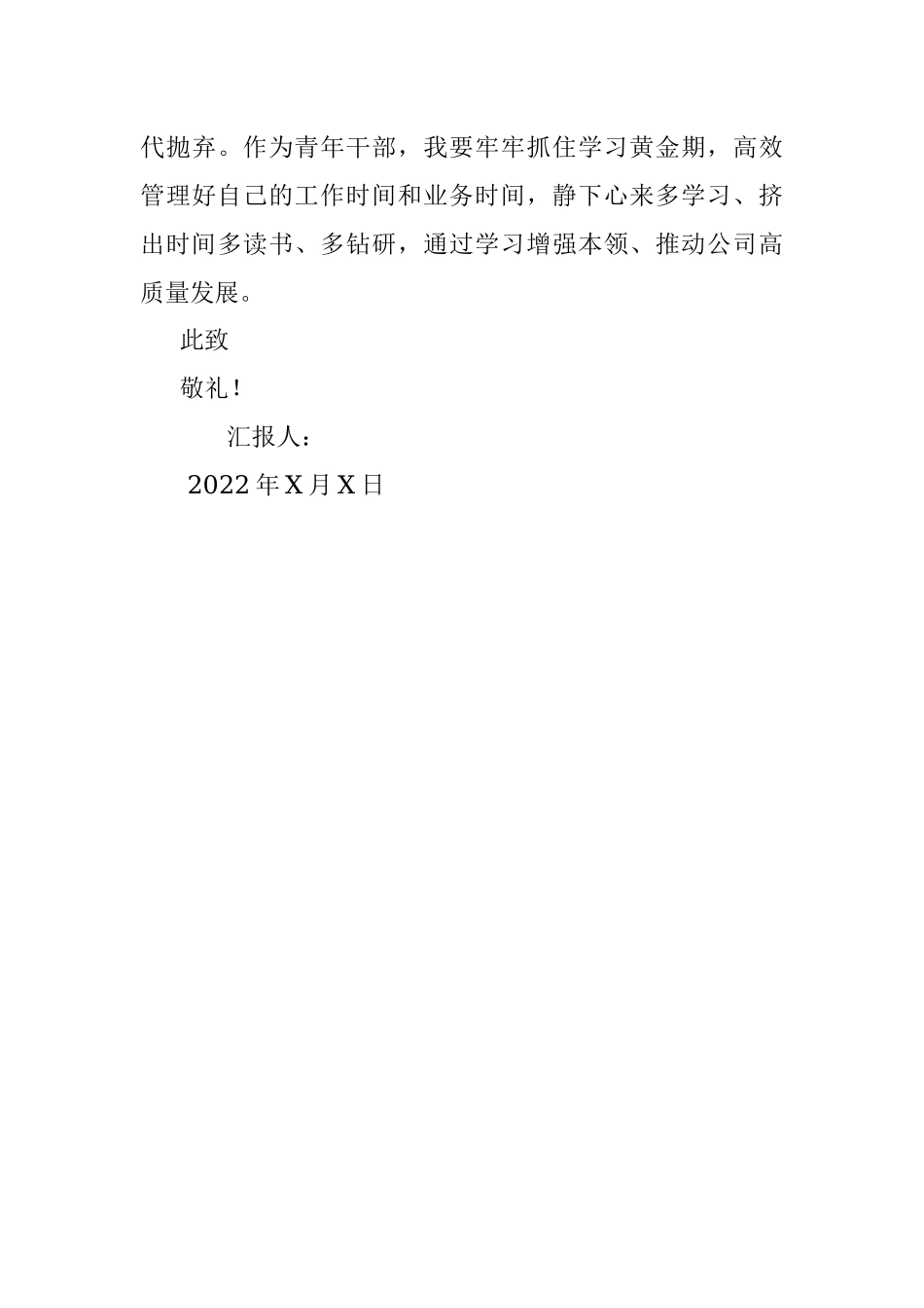 2022年第二季度思想汇报（二）.docx_第3页