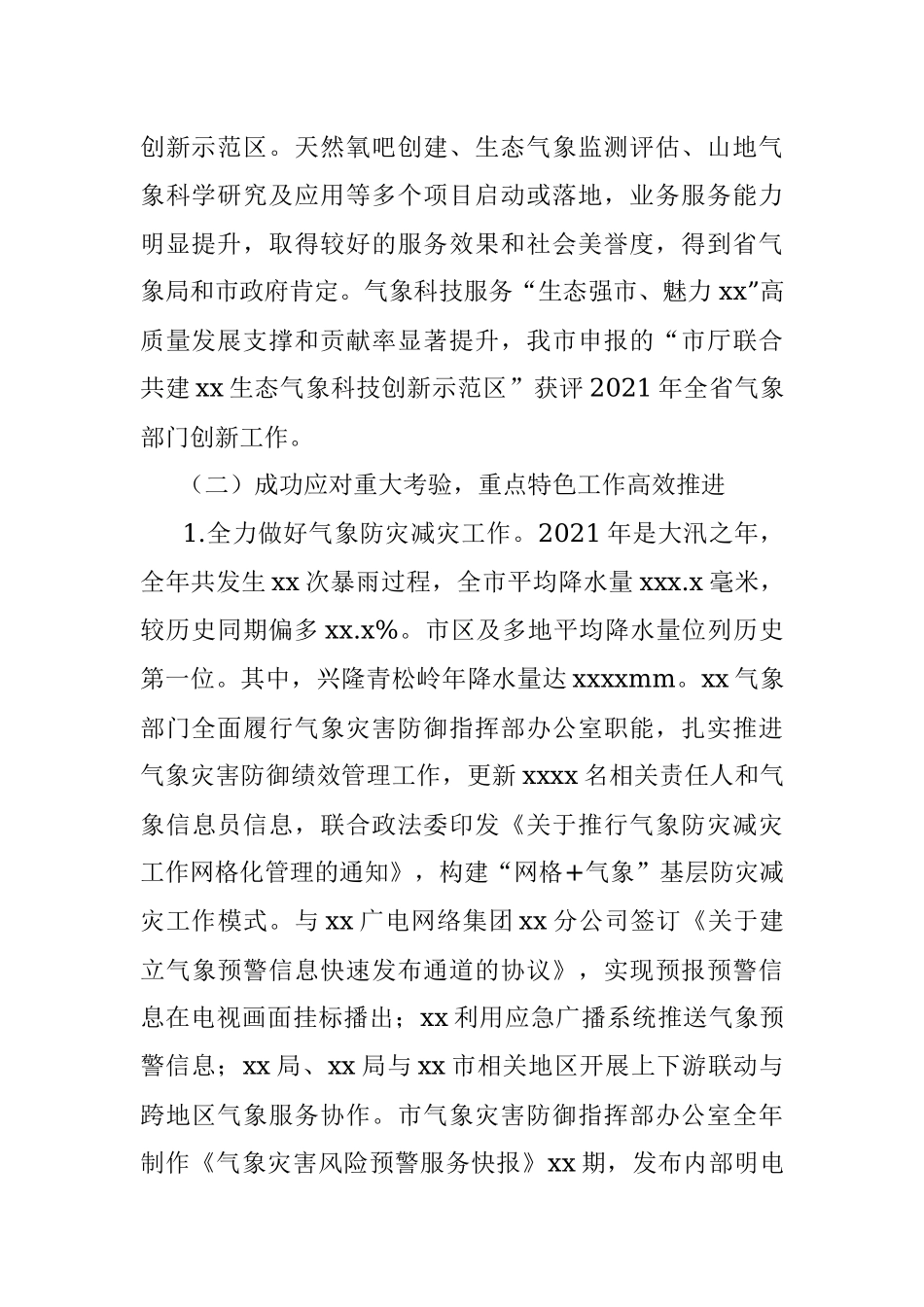 2022年气象工作会议报告（市级）.docx_第2页