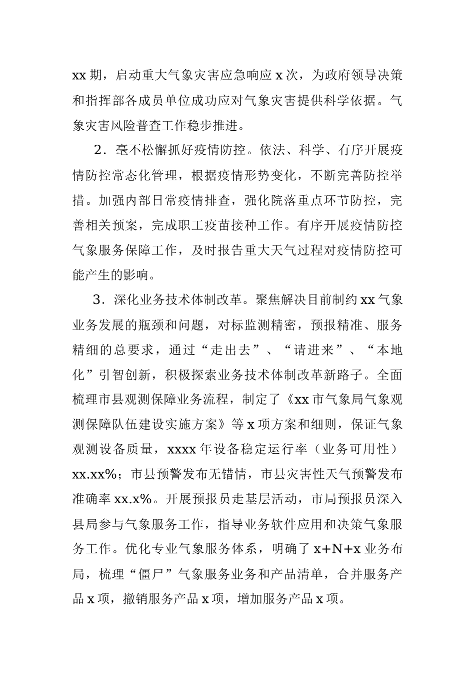 2022年气象工作会议报告（市级）.docx_第3页