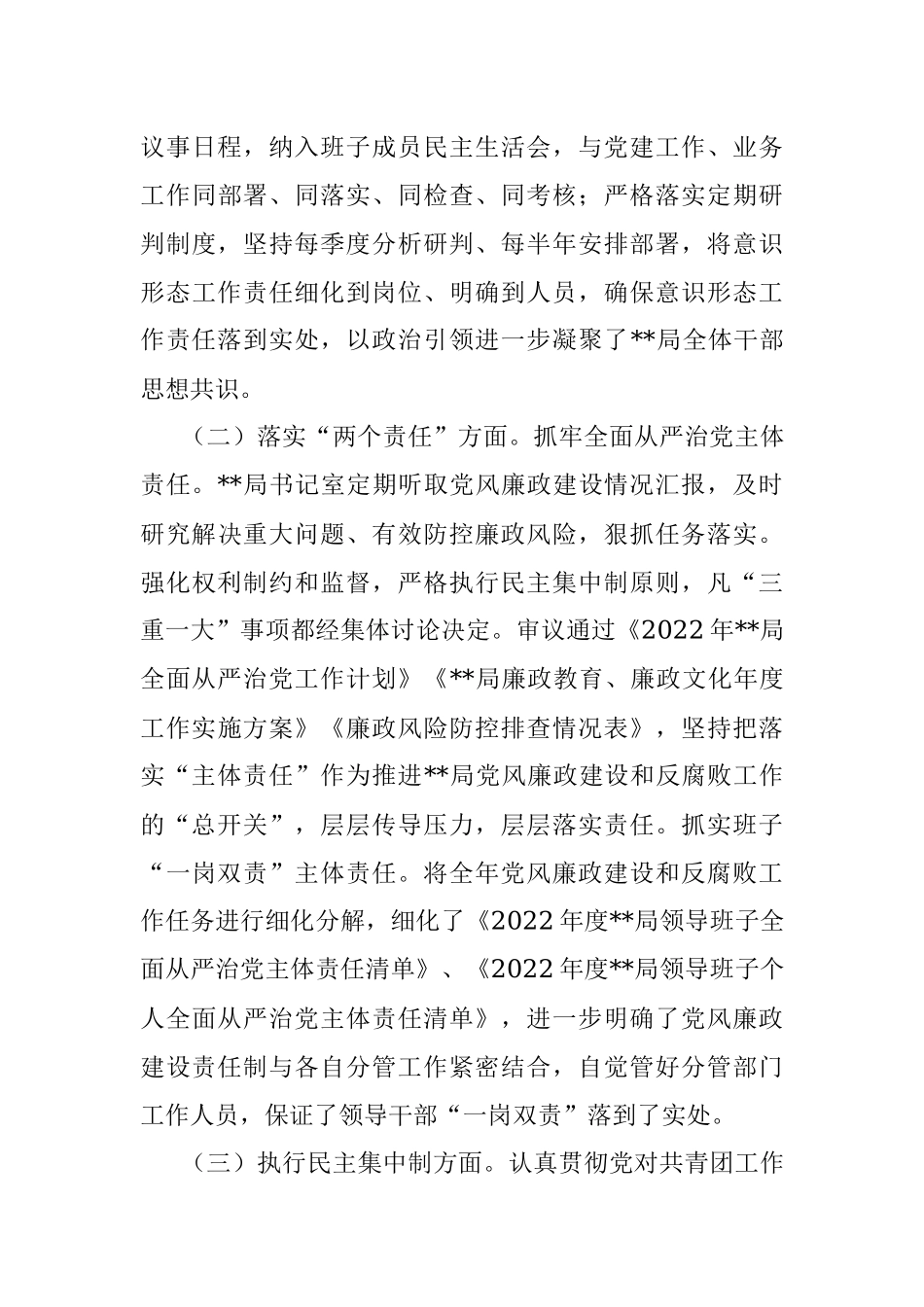 2022年某局政治生态自评报告.docx_第3页