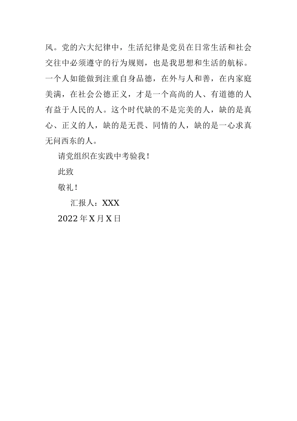 2022年第一季度思想汇报（二）.docx_第3页