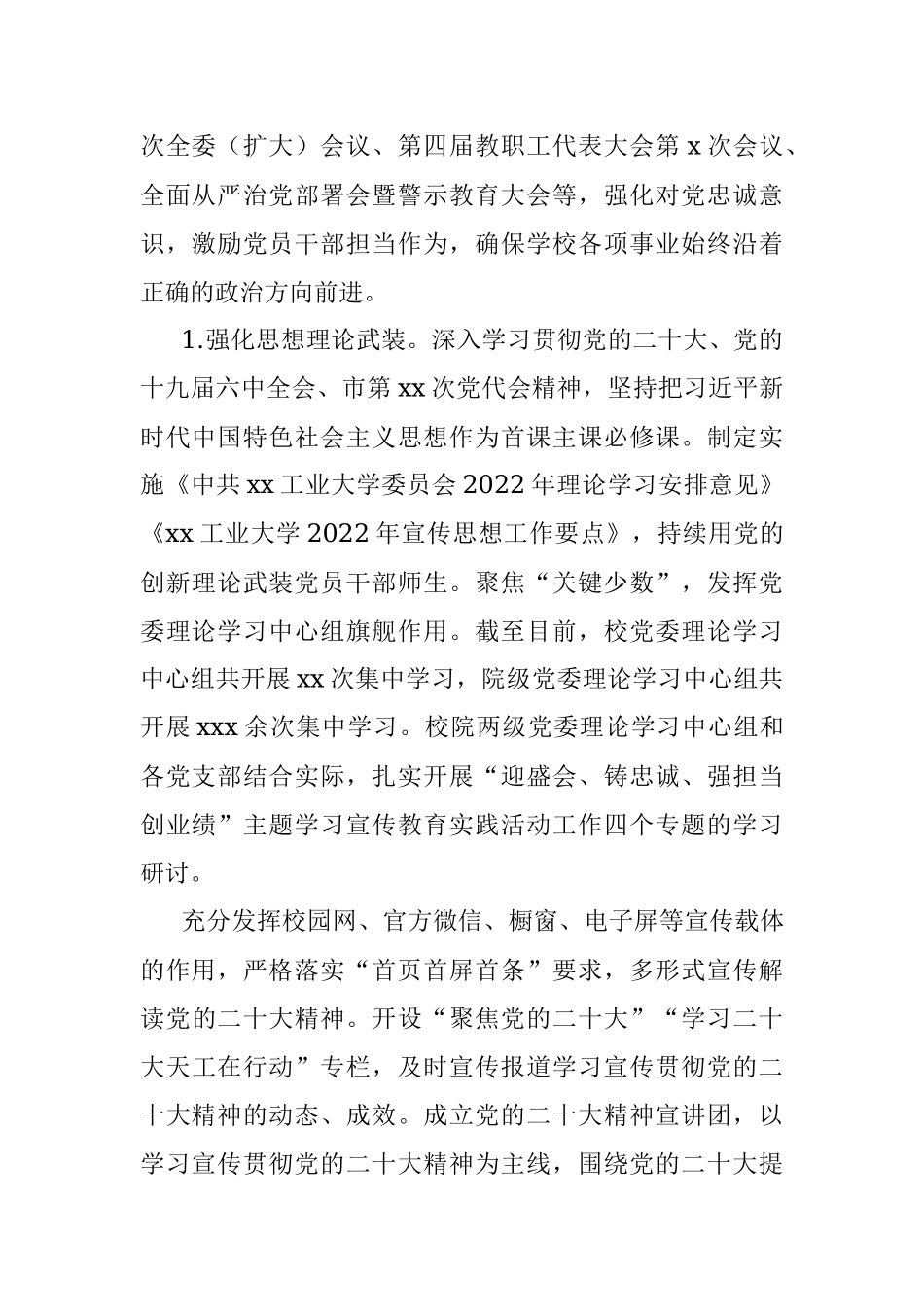 2022年落实全面从严治党主体责任工作报告.docx_第2页