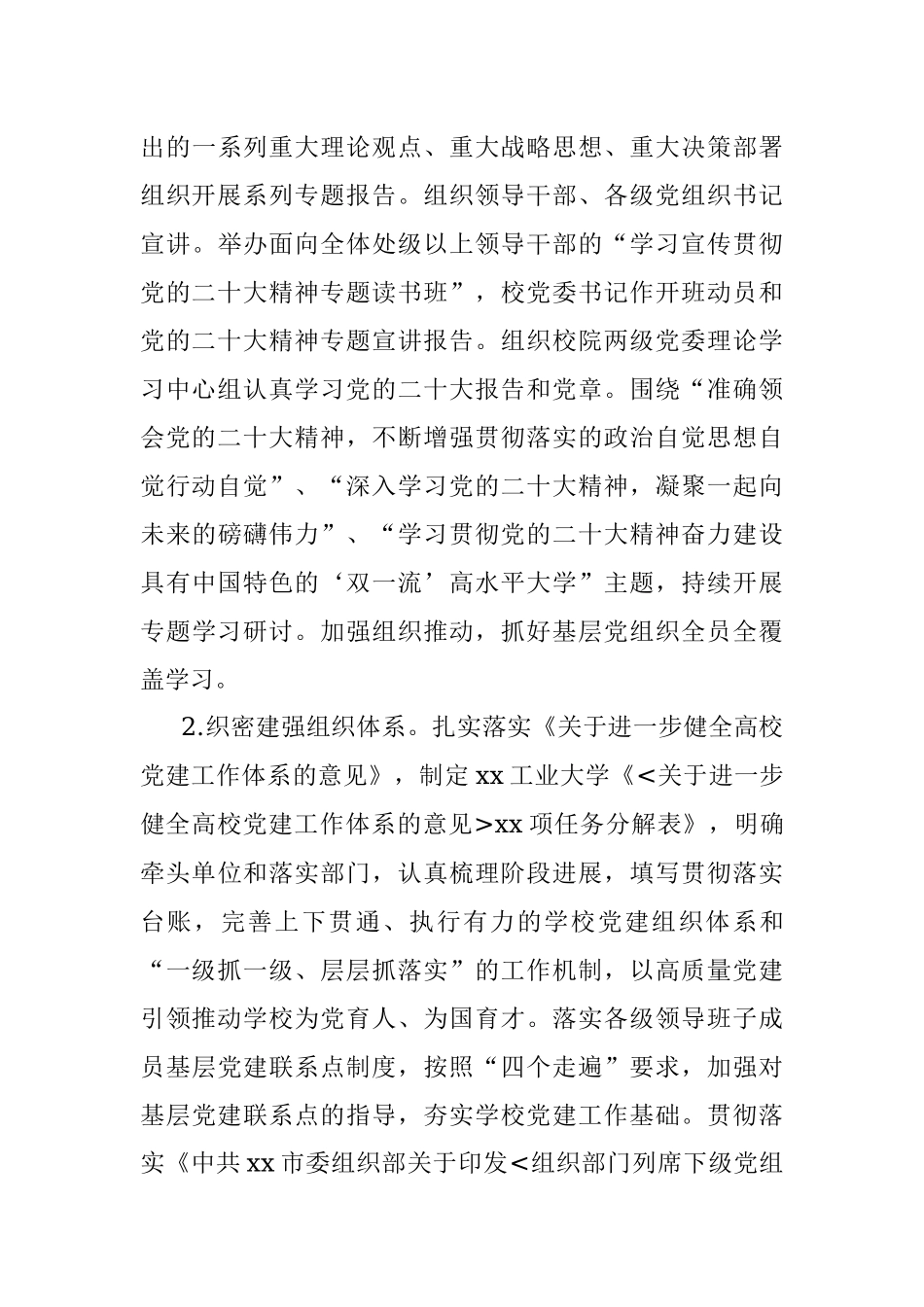 2022年落实全面从严治党主体责任工作报告.docx_第3页